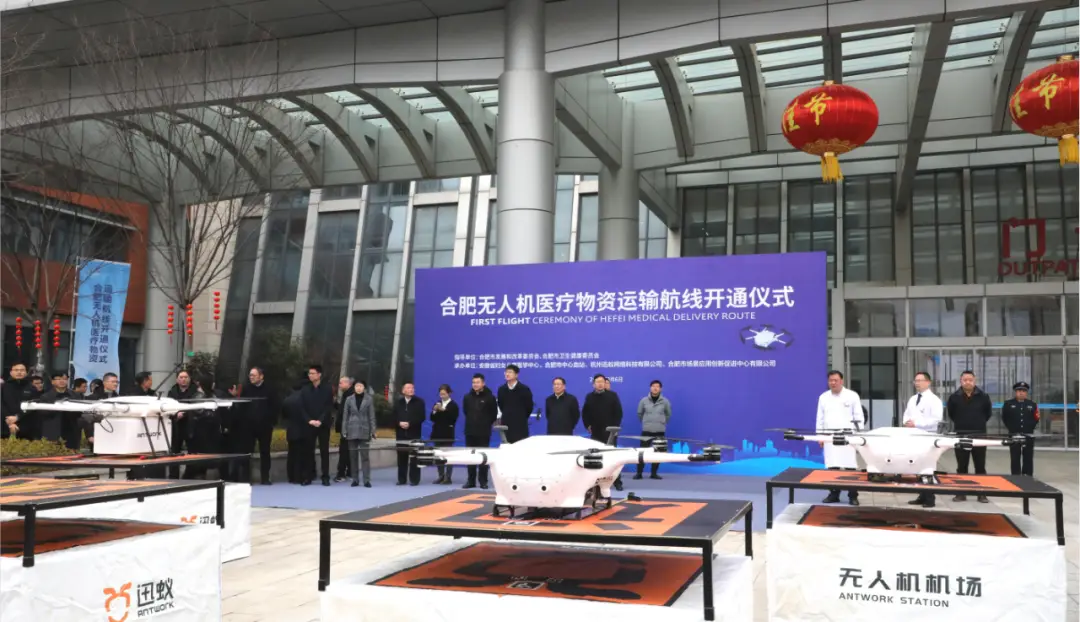 低空经济看合肥:2024年无人机低空医疗配送血液超70万毫升,运输医疗样本超180万管